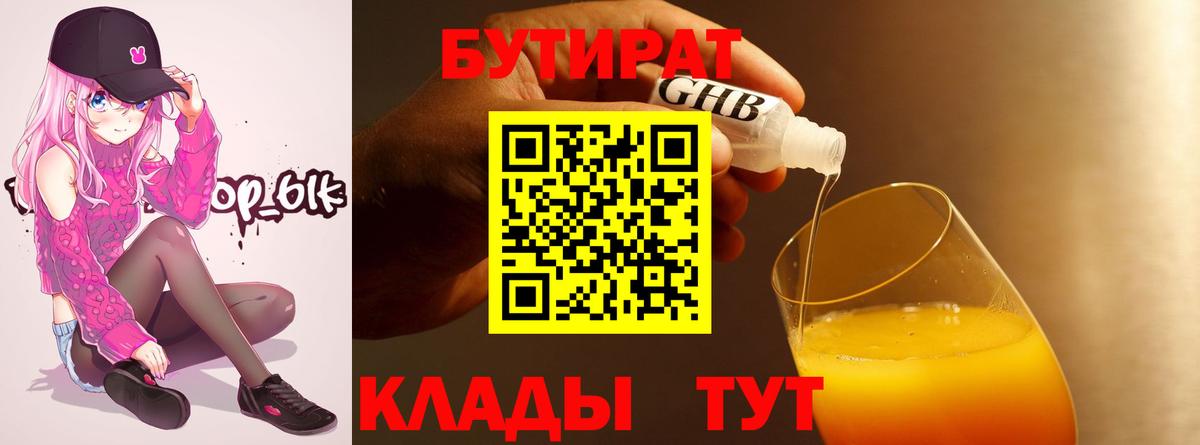 БУТИРАТ жидкий экстази  Вход с VPN  Бутират  Карталы 