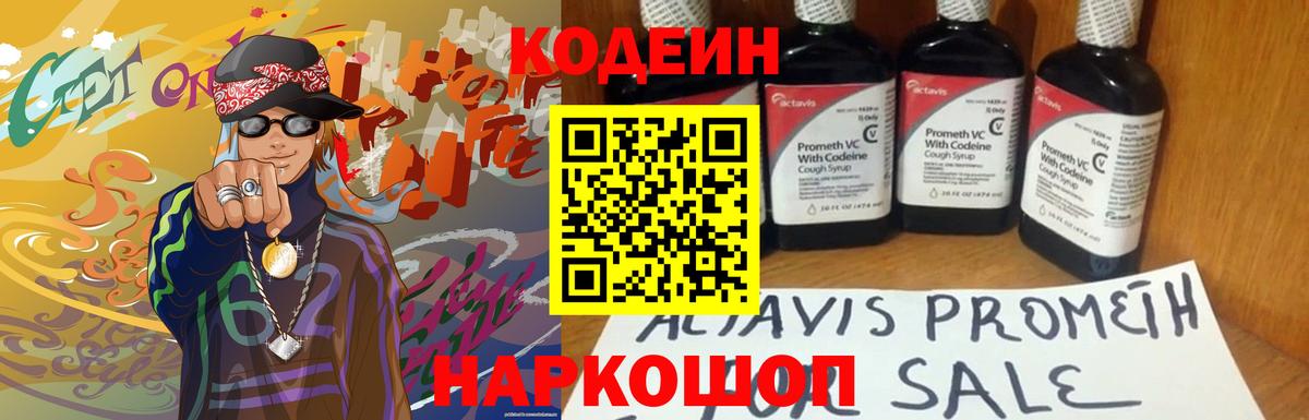 Кодеин напиток Lean (лин)  Вход с VPN  Кодеиновый сироп Lean напиток Lean (лин)  Карталы 